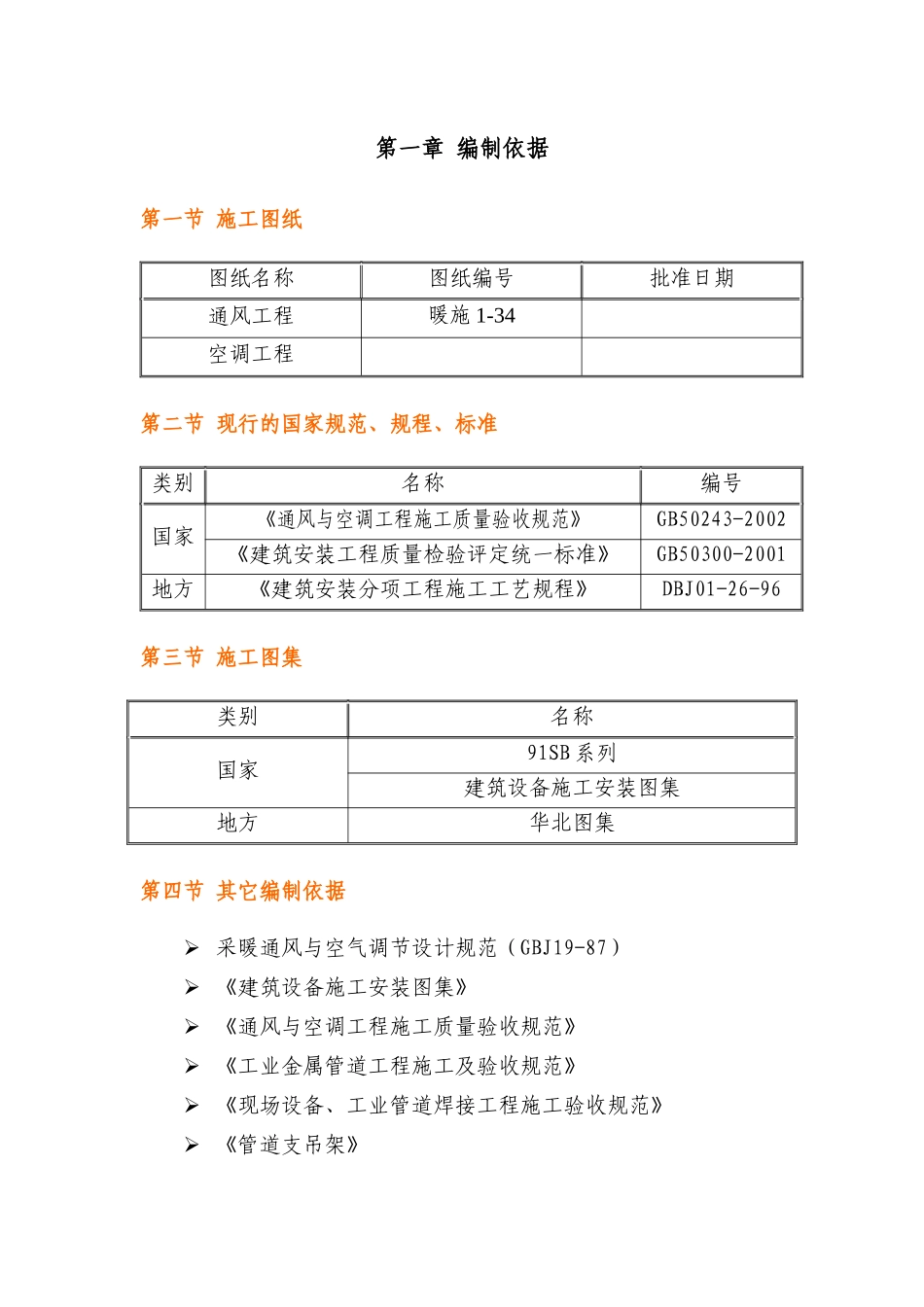 通风与空调施工方案02_第3页