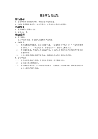 音乐活动泥娃娃