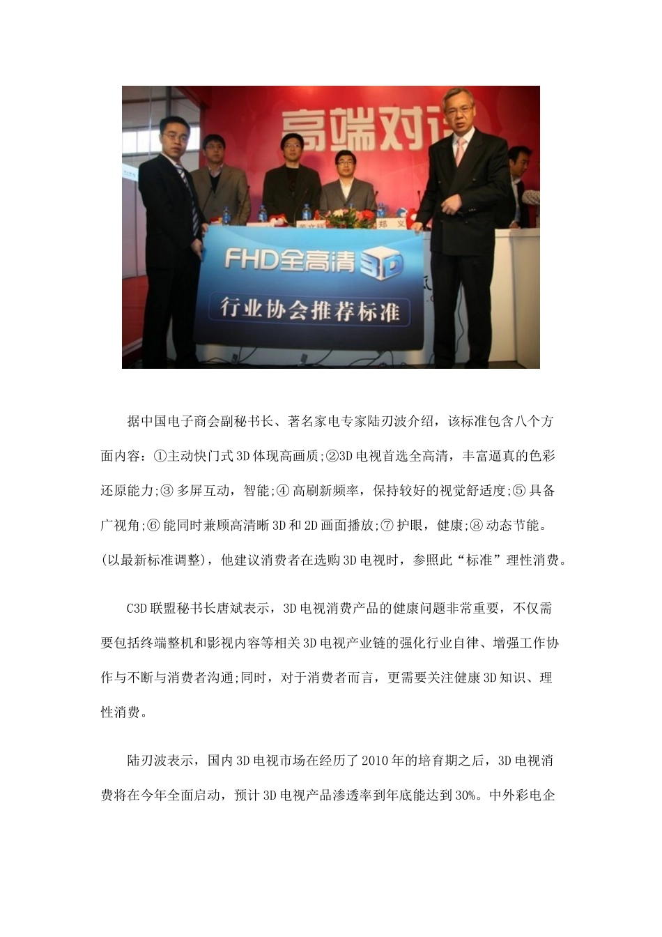 消费者选购3D电视将有“标准”可依_第2页