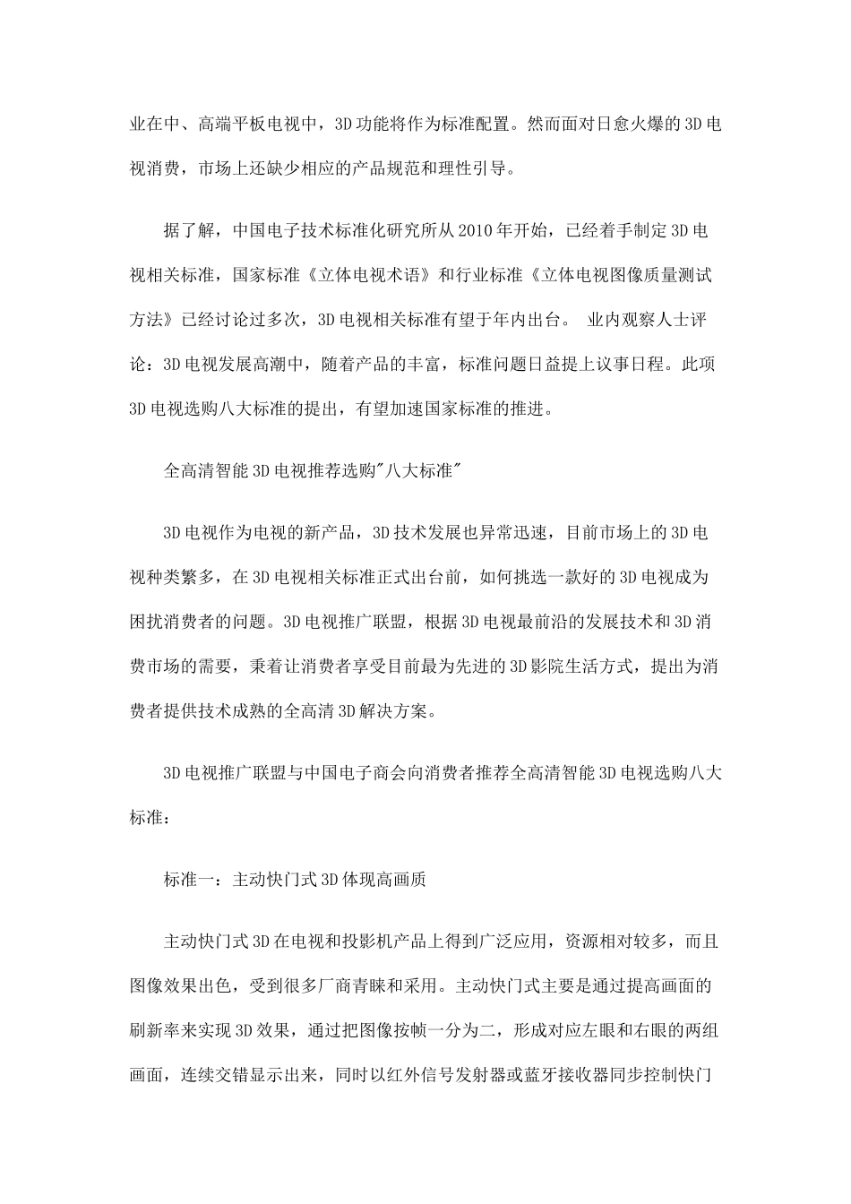 消费者选购3D电视将有“标准”可依_第3页