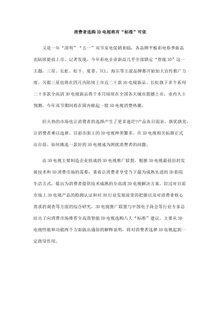 消费者选购3D电视将有“标准”可依