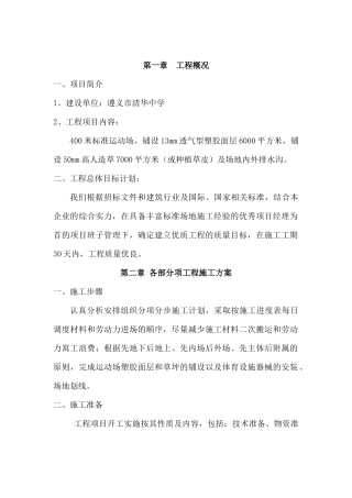 透气性塑胶运动场的施工方案