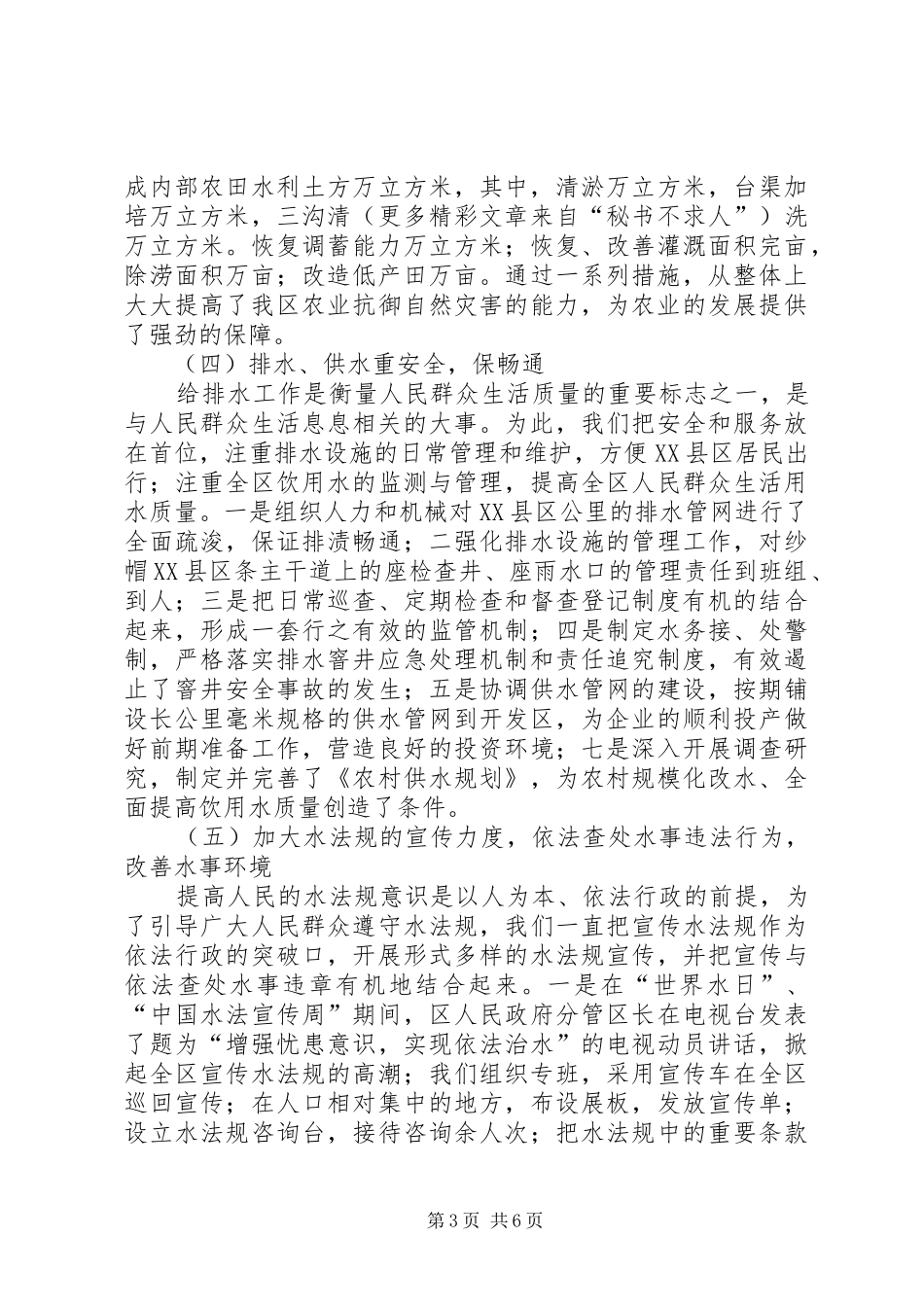 水务局二四工作总结及二五工作计划_第3页