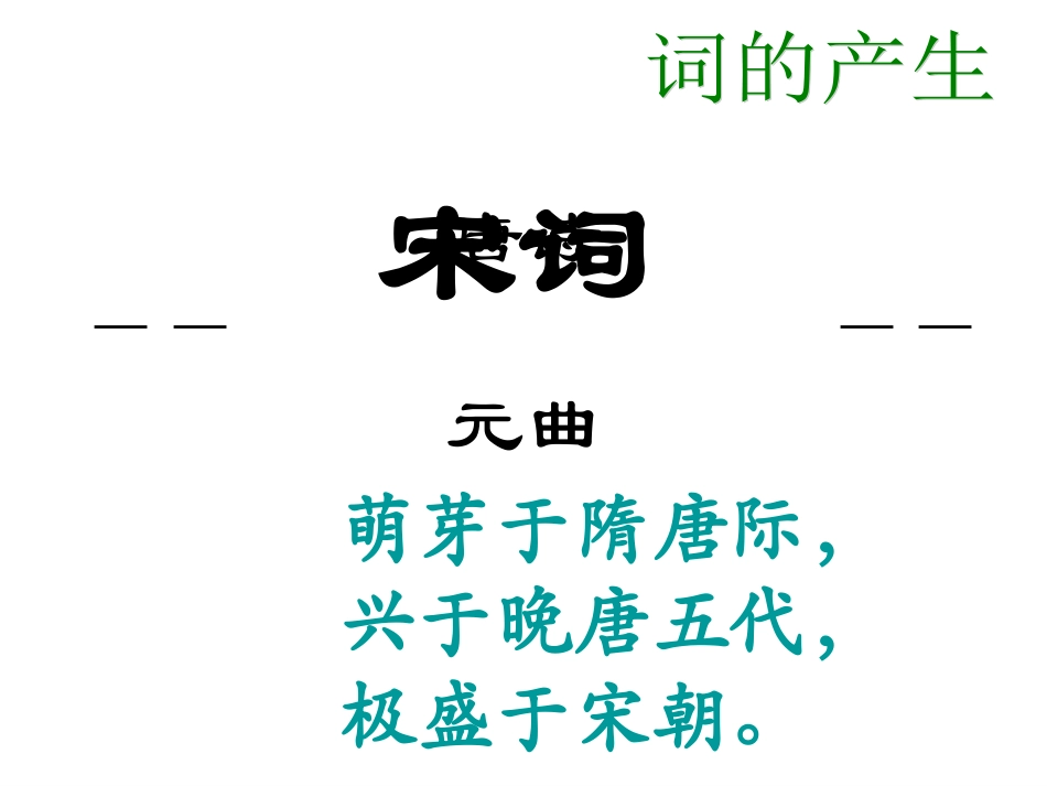 苏轼《浣溪沙》_第2页