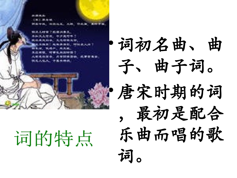 苏轼《浣溪沙》_第3页