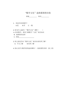 “数学文化”选修课调查问卷