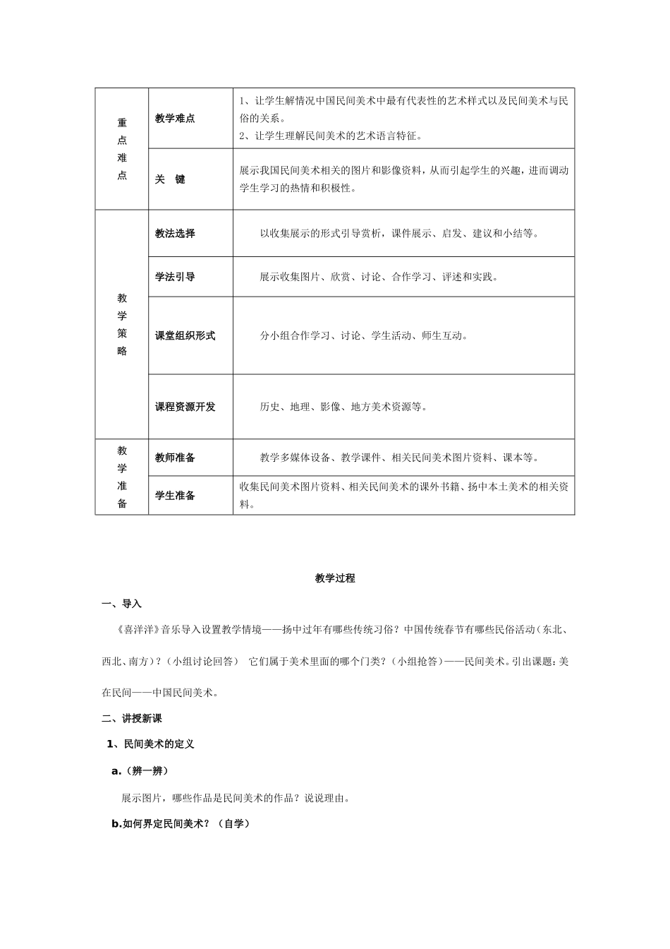 中国民间美术教学设计_第3页