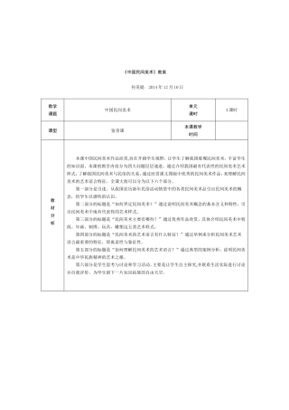 中国民间美术教学设计