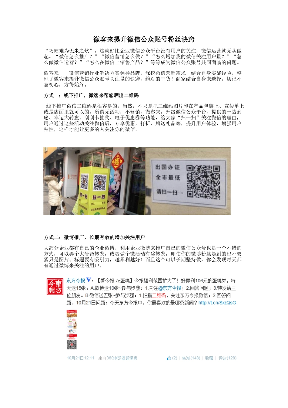 推广微信二维码，增加用户关注_第1页