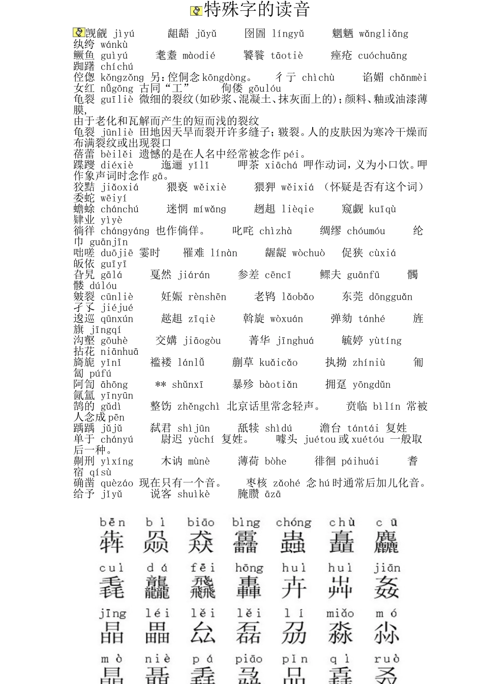 罕见字的读音_第1页