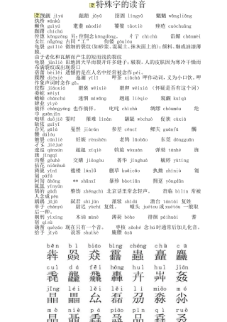 罕见字的读音