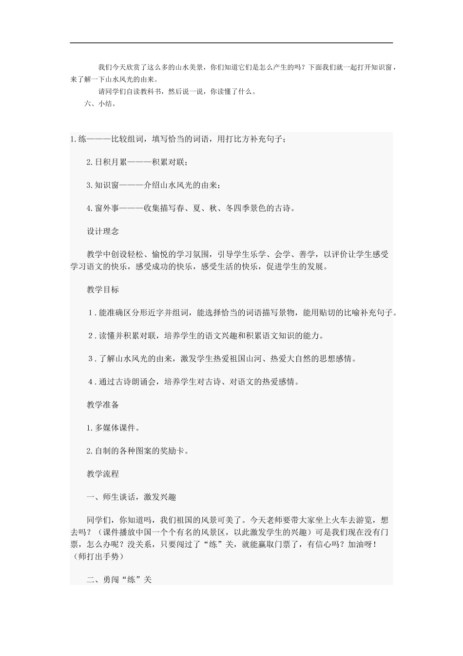 语文七色光五_第2页