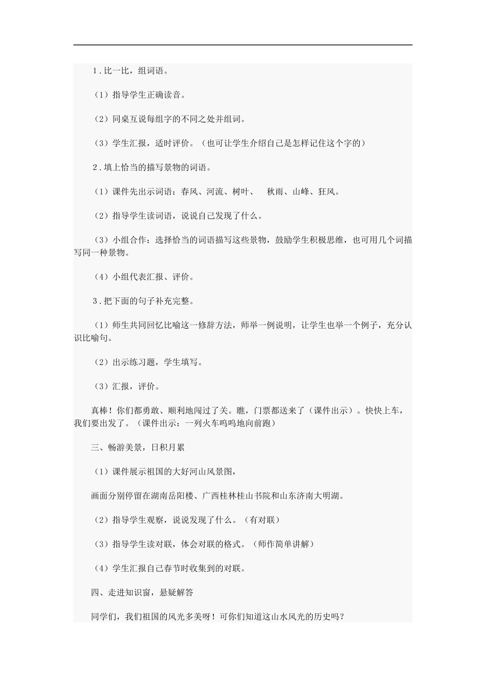 语文七色光五_第3页