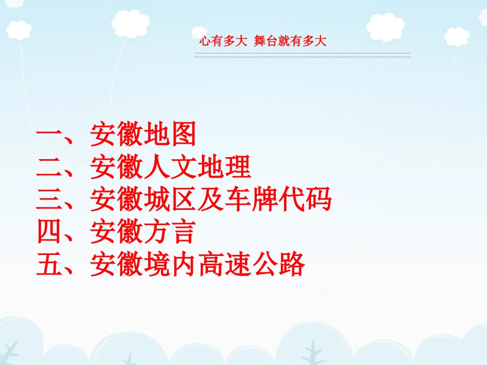 安徽地理知识_第2页