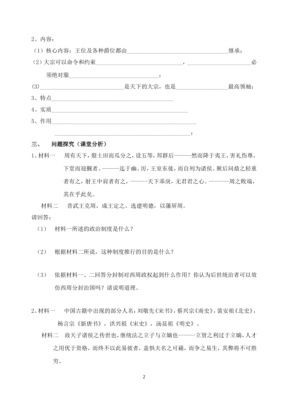 第一单元第一课夏、商、西周的政治制度_第2页