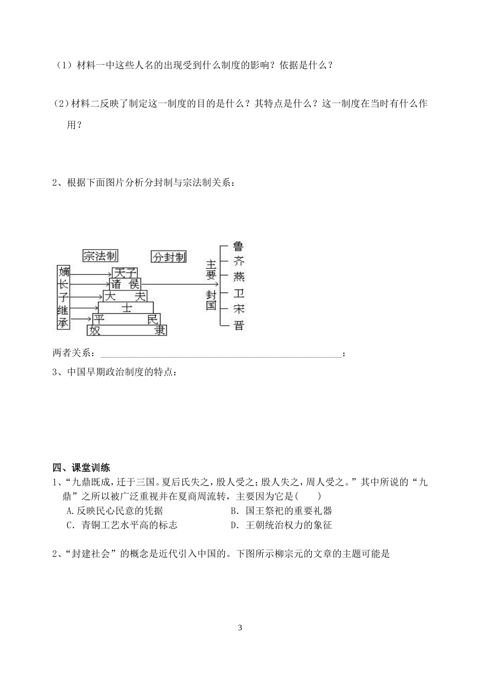 第一单元第一课夏、商、西周的政治制度_第3页