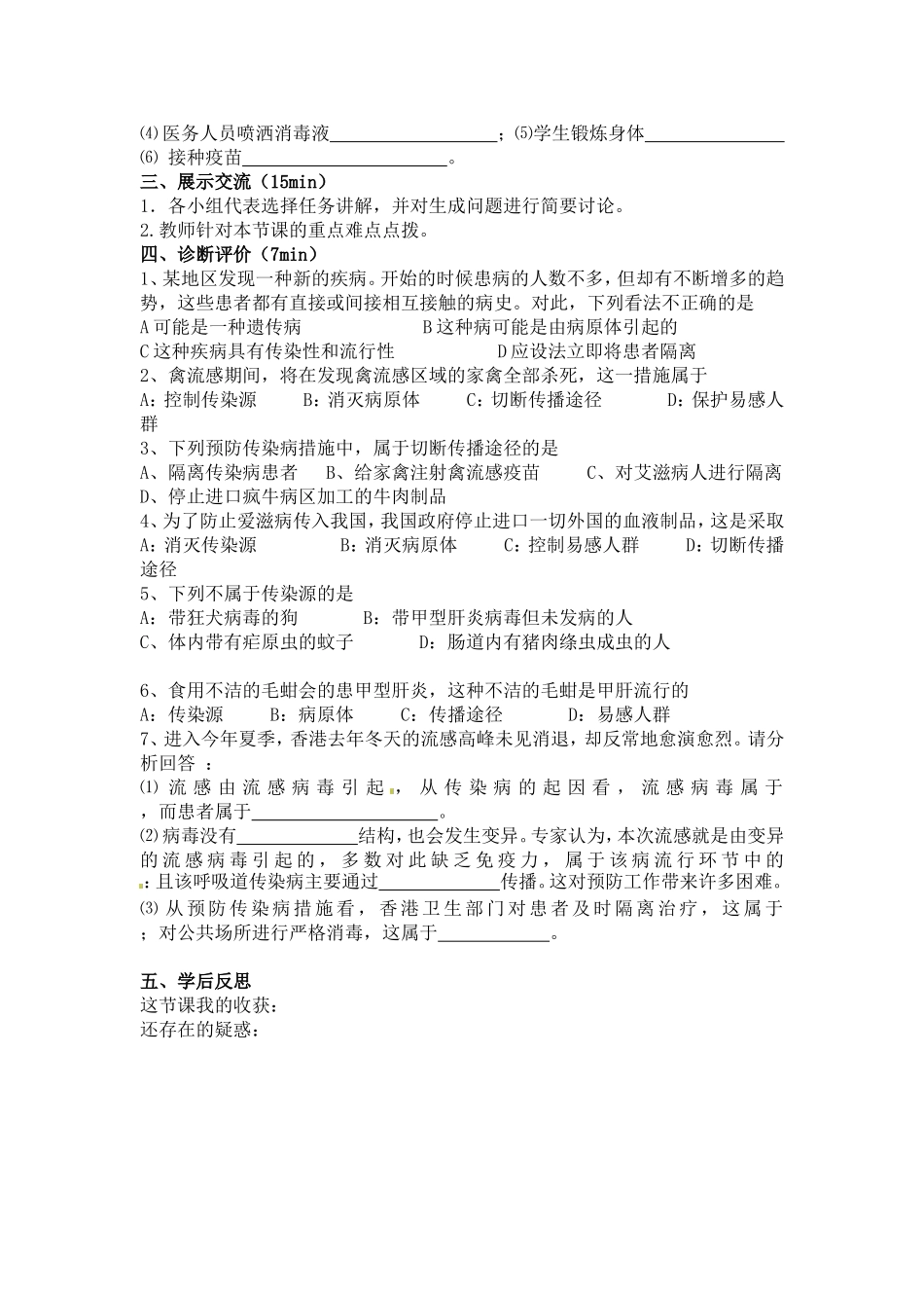 传染病及其预防导学案_第2页