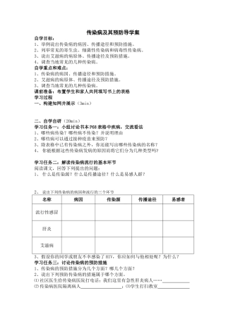 传染病及其预防导学案