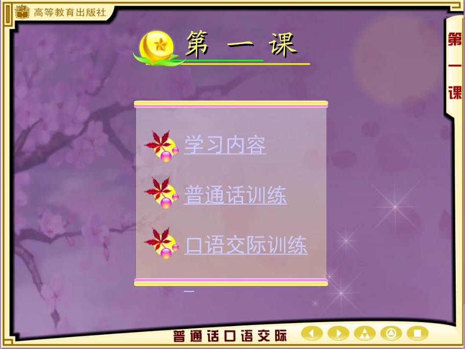 普通话口语交际_第1页