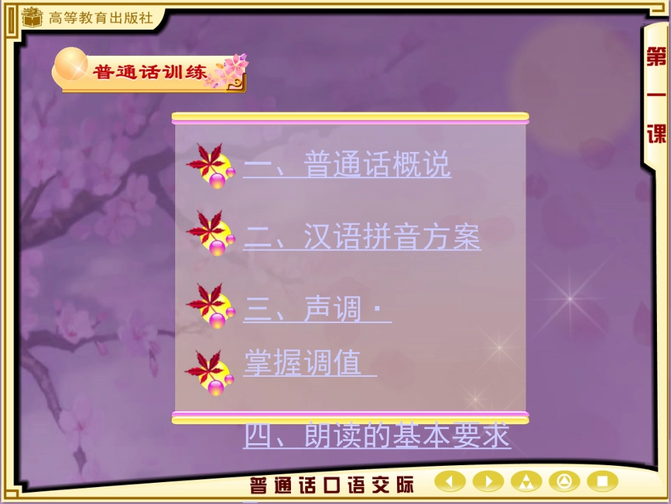 普通话口语交际_第3页