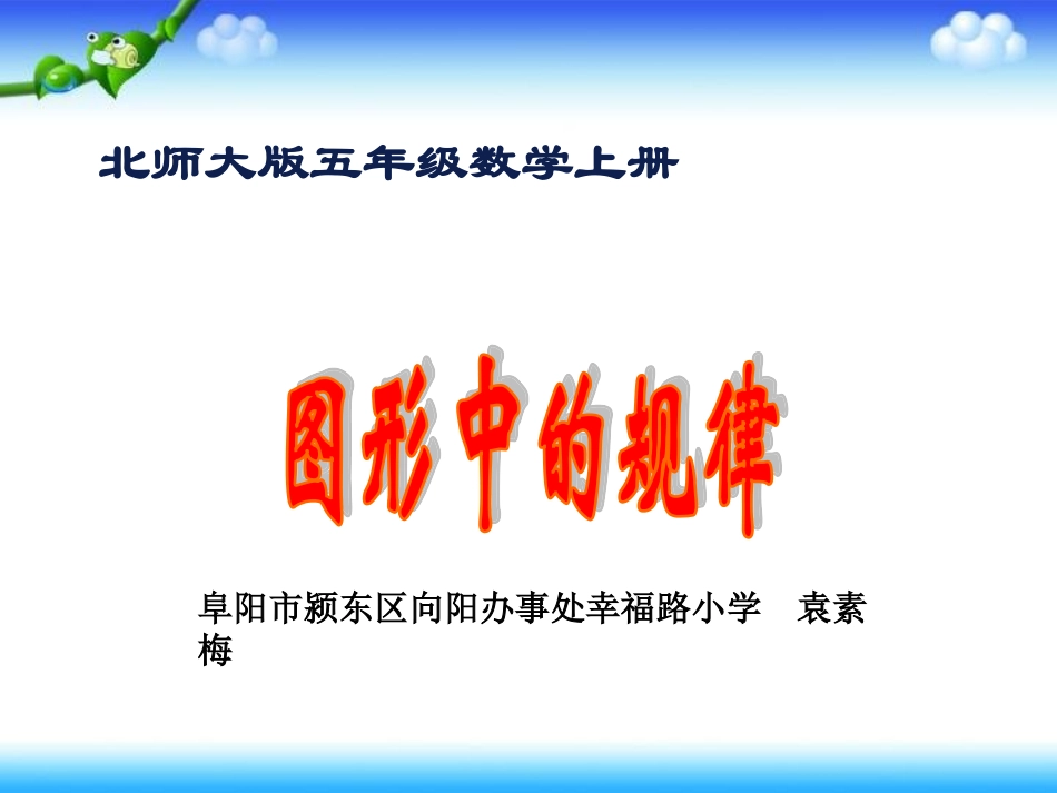 五年级数学上册课件幸福路小学袁素梅_第1页