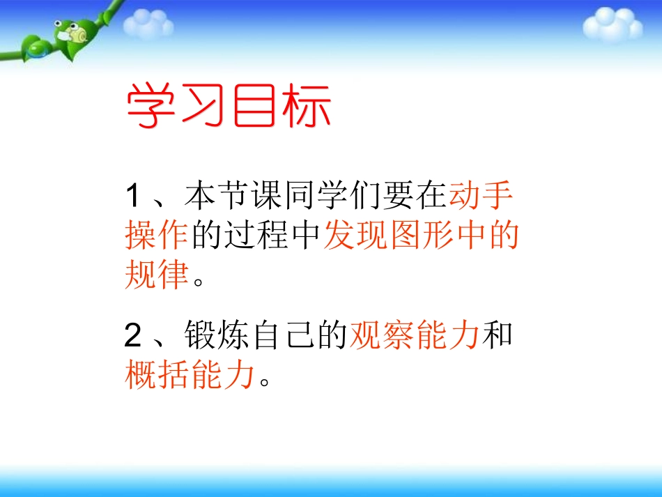 五年级数学上册课件幸福路小学袁素梅_第3页