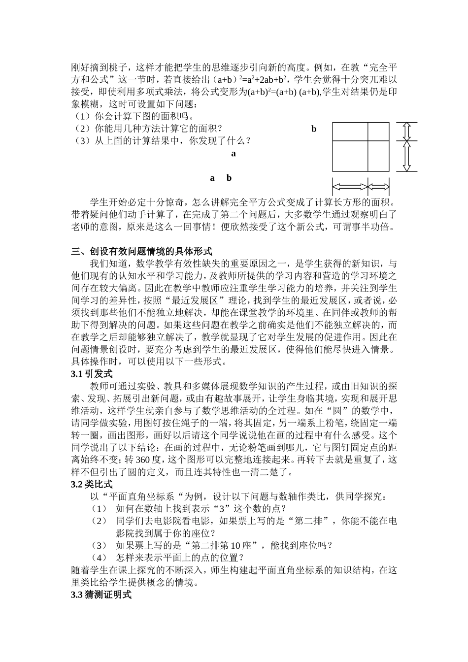 探索数学课堂问题情境创设的有效途径_第3页