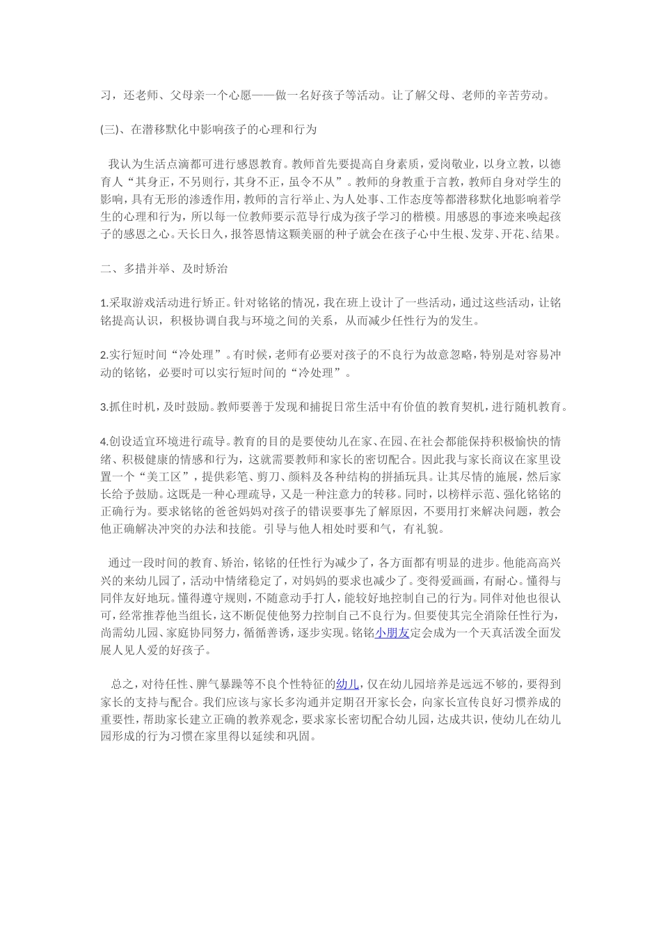 班级管理真实故事之如何矫治任性幼儿_第2页