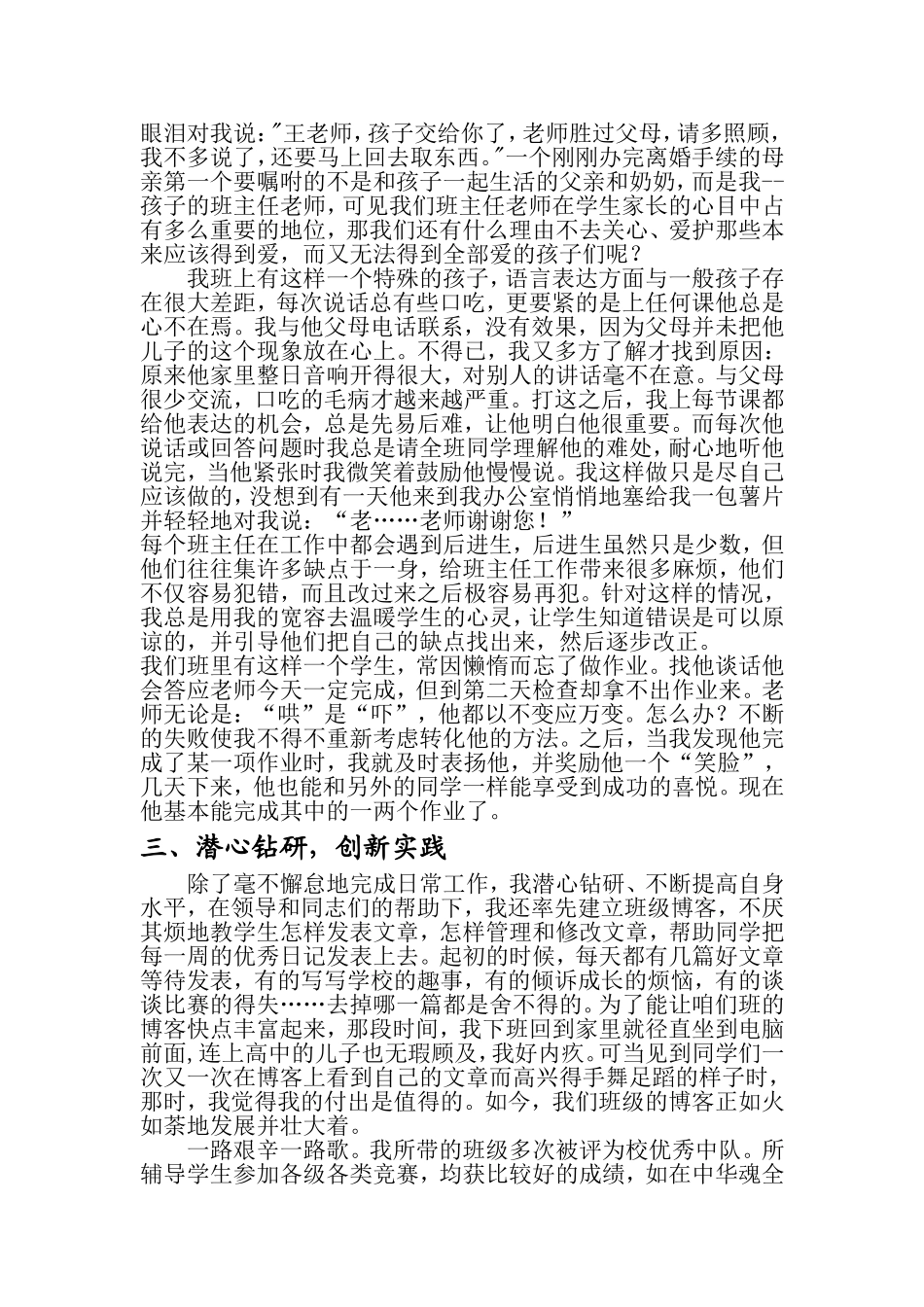 用爱心播种用智慧耕耘_第2页