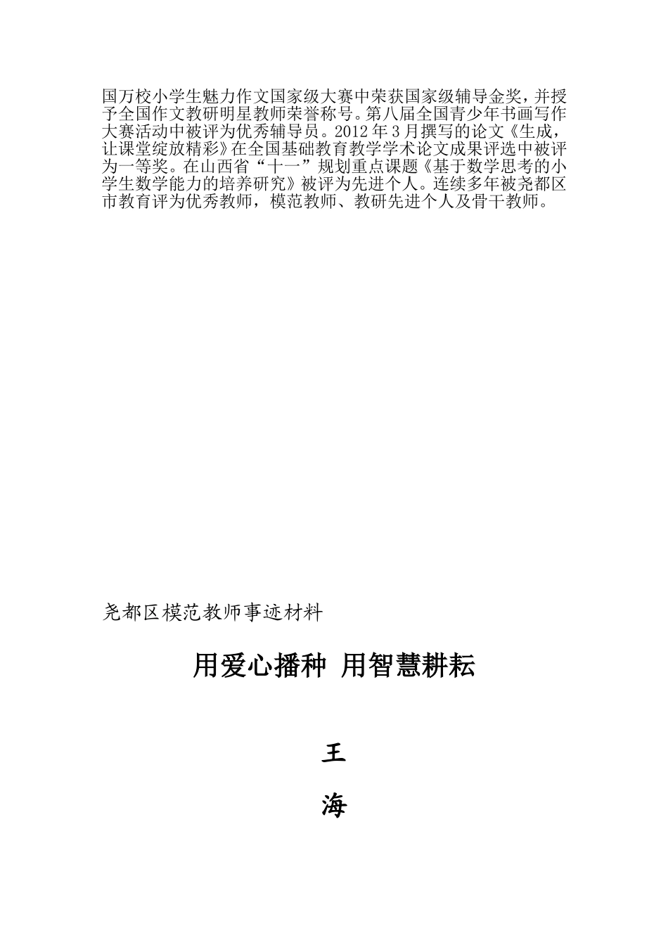 用爱心播种用智慧耕耘_第3页