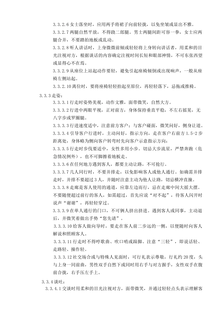 销售人员行为规范(签发)_第3页