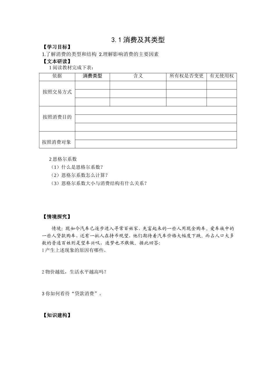 经济生活第三课第一框学案_第1页