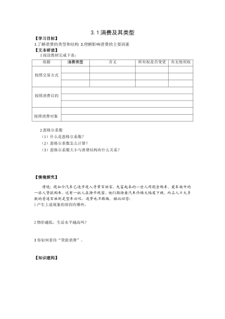 经济生活第三课第一框学案