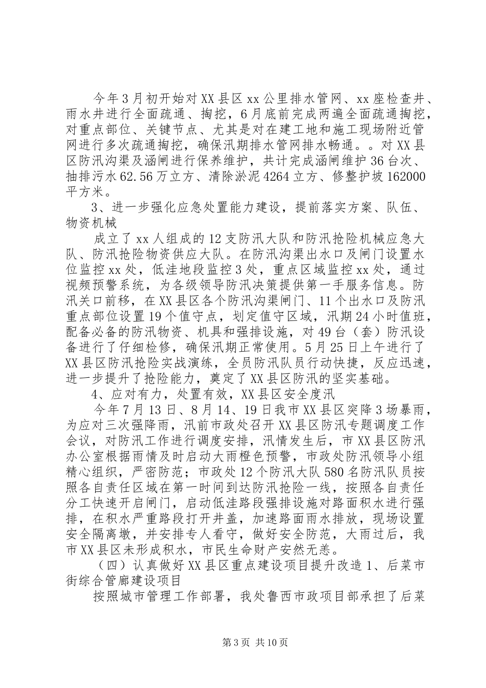 市政工程管理处XX年工作总结及XX年工作计划_第3页