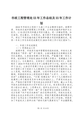 市政工程管理处XX年工作总结及XX年工作计划