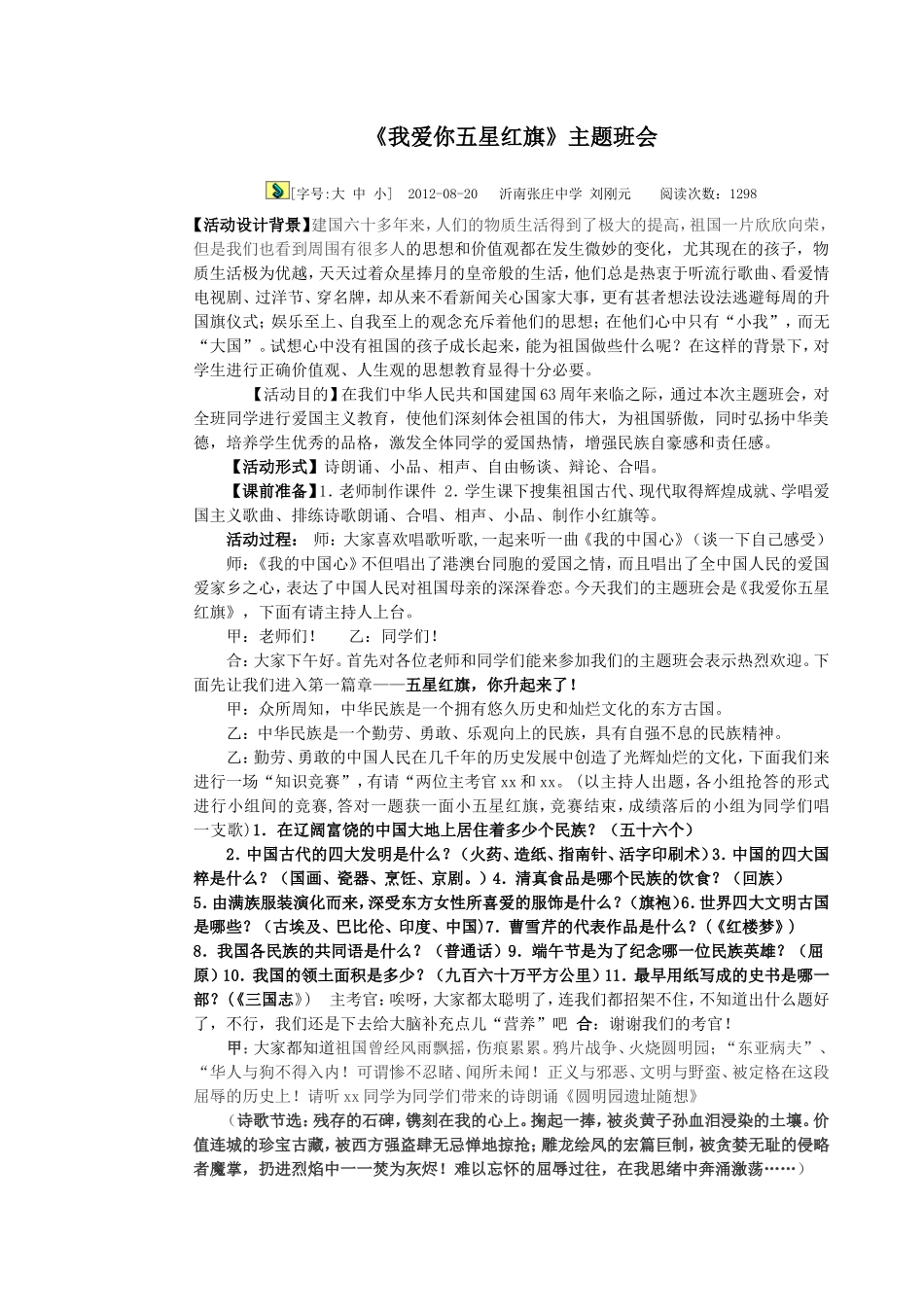 我爱你五星红旗_第1页