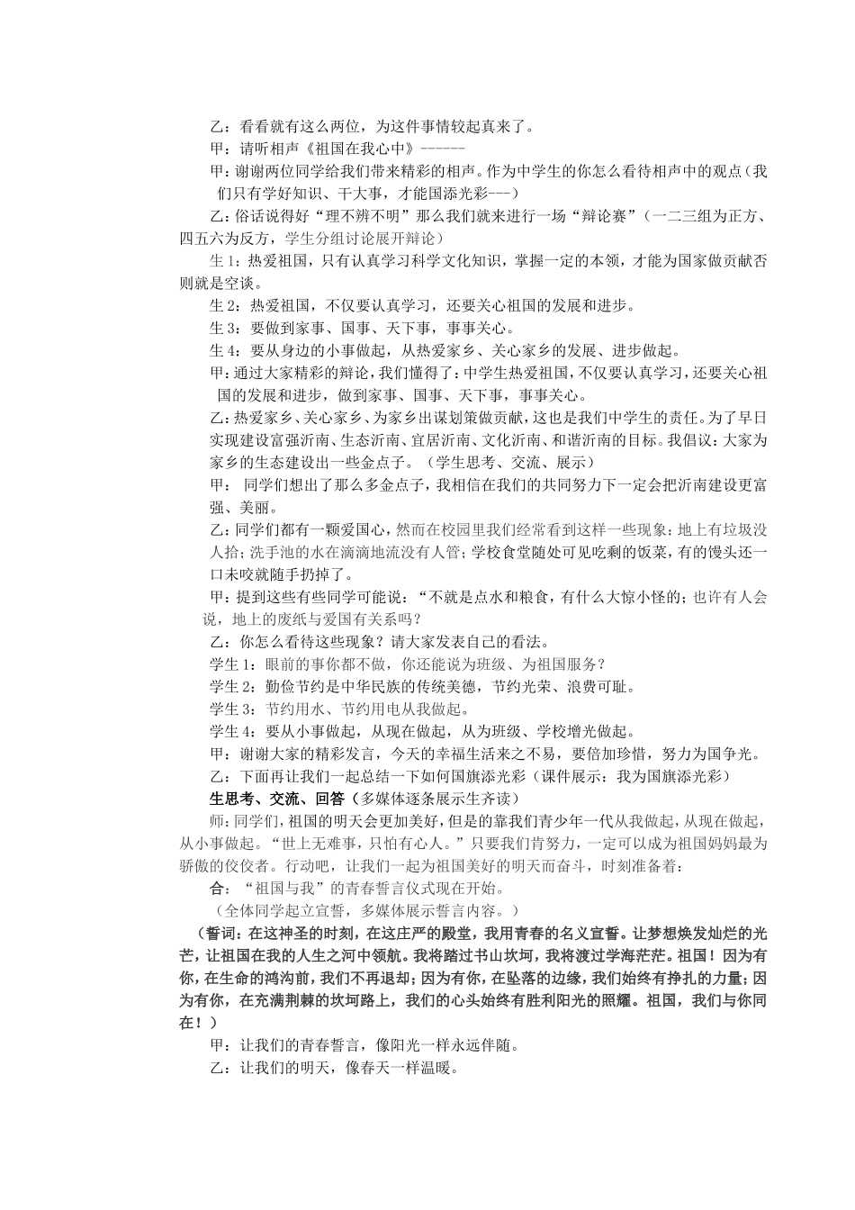 我爱你五星红旗_第3页