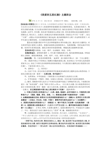 我爱你五星红旗