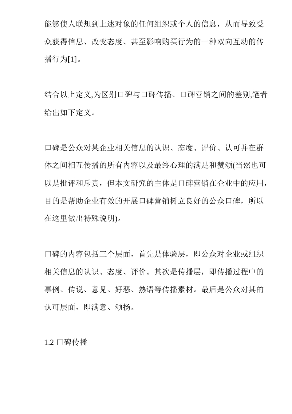 企业口碑营销专题研究分析_第2页