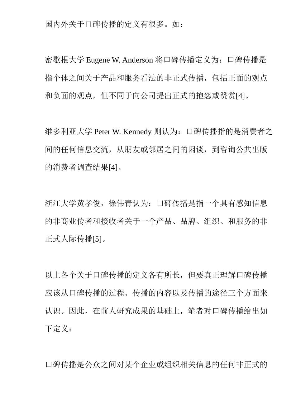 企业口碑营销专题研究分析_第3页