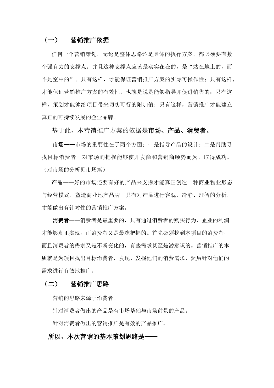 南京浙江商品城营销推广方案（65页）_第2页