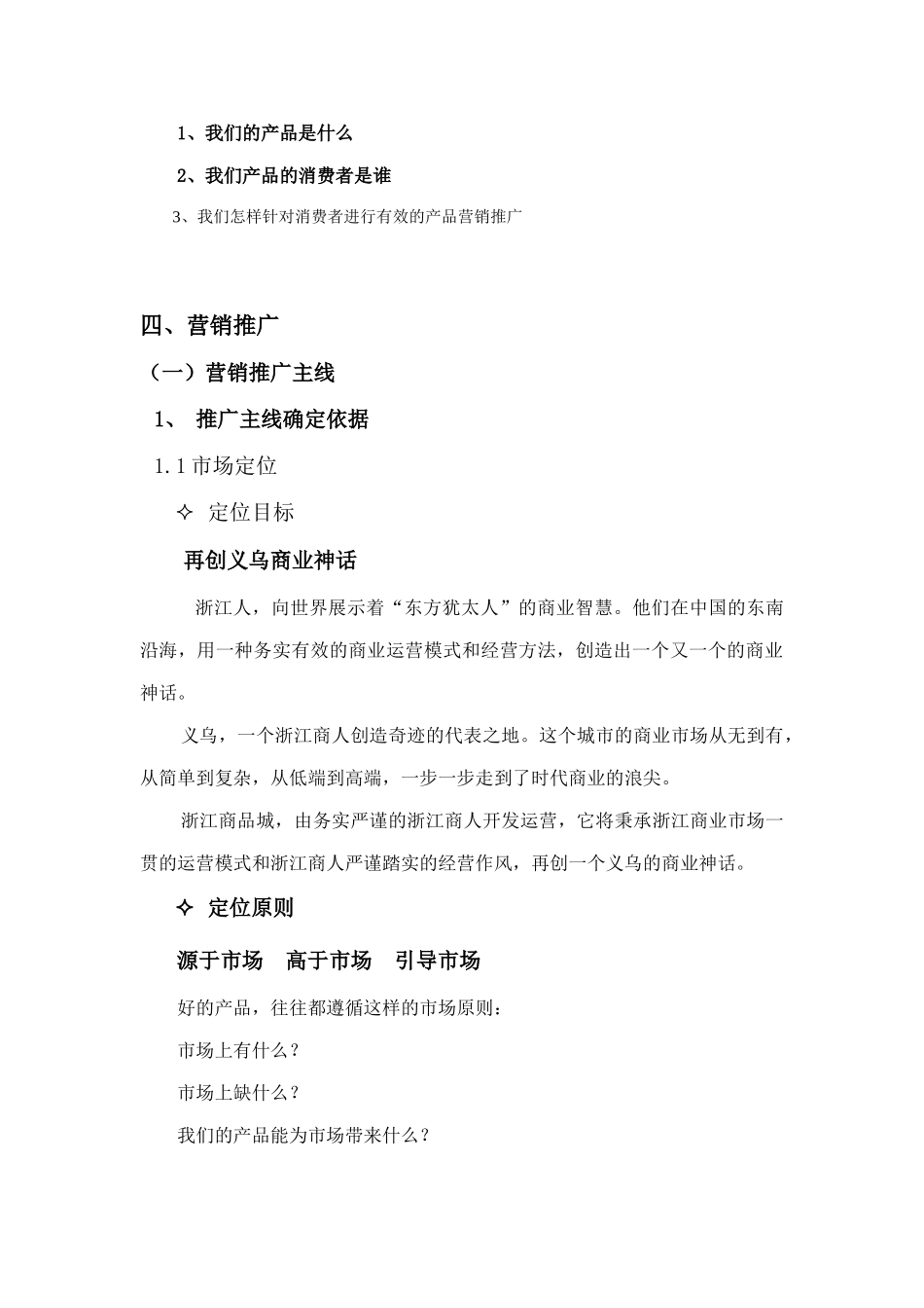 南京浙江商品城营销推广方案（65页）_第3页