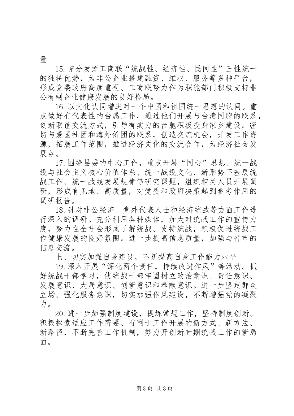 县统战部工作计划范文_第3页