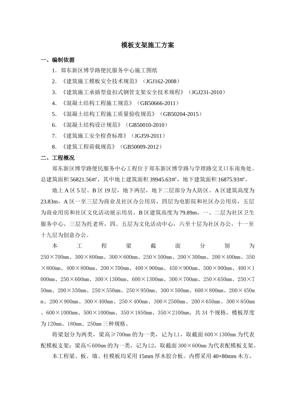 模板支架施工方案_第3页