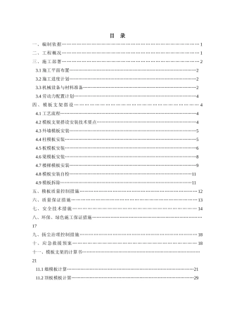 模板支架施工方案