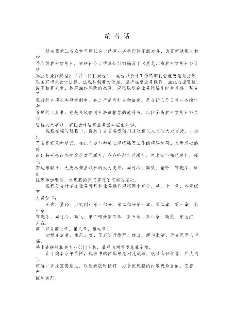 农村信用社会计结算业务操作规程_第3页