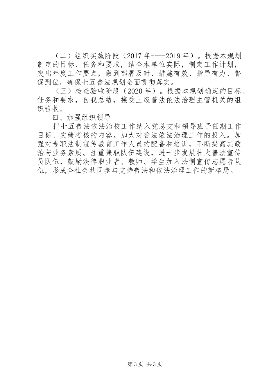 城舒中学七五普法工作规划_第3页