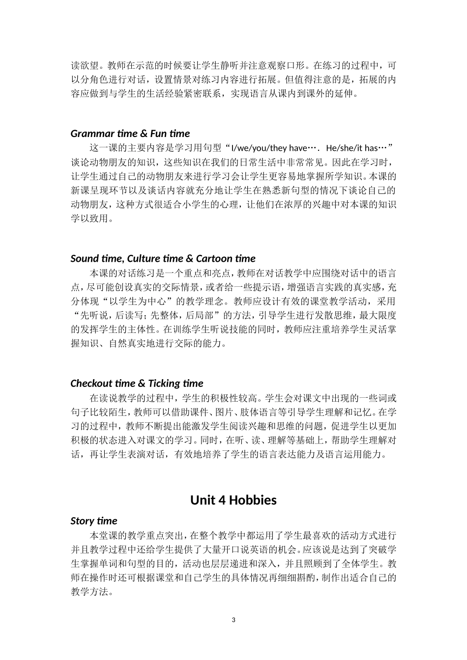 五年级上册各单元教学反思(word版本)_第3页