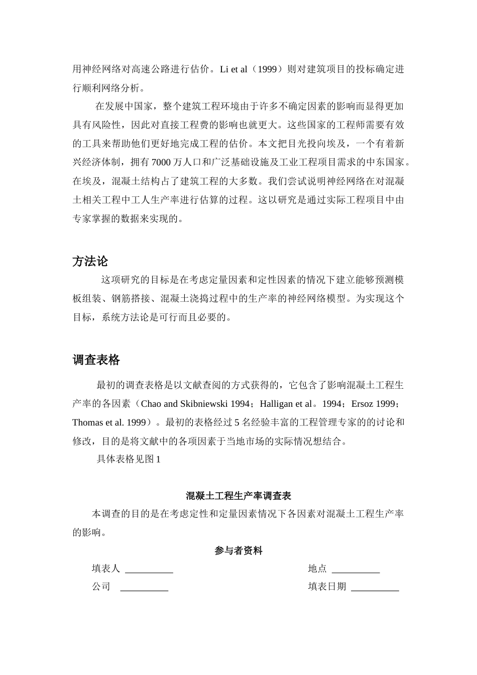 神经网络方法在钢筋混凝土工程估价中的应用1_第2页