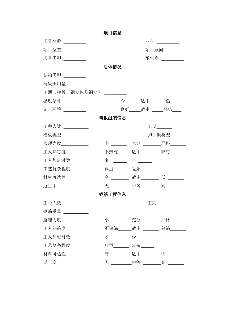 神经网络方法在钢筋混凝土工程估价中的应用1_第3页
